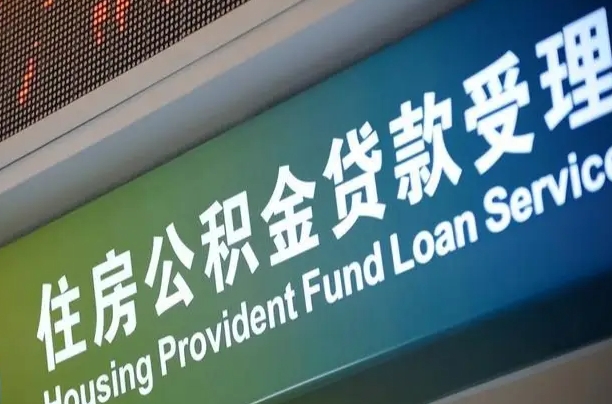 7月公积金调整-莱阳公积金代办平台